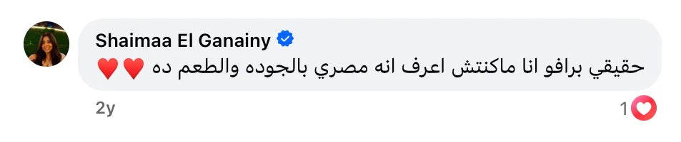 Shaimaa El Ganainy: حقيقي برافو انا ماكنتش اعرف انه مصري بالجوده والطعم ده ❤️
